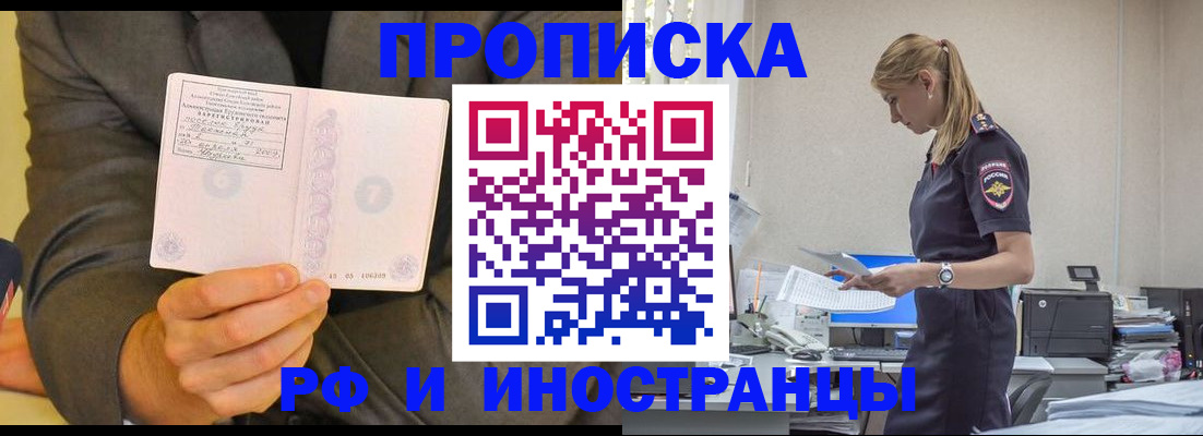 временная регистрация 2025 в Кодинске