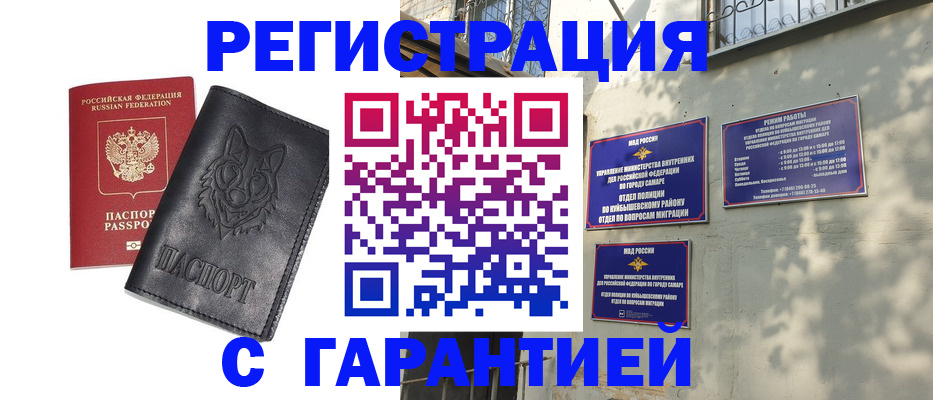 прописка в Кодинске